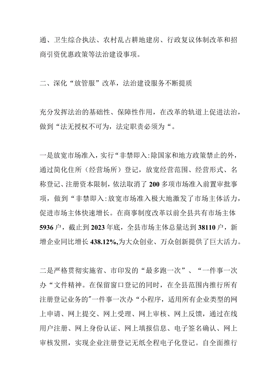 优选某县委副书记县长履行推进法治建设第一责任人职责情况述职报告.docx_第2页