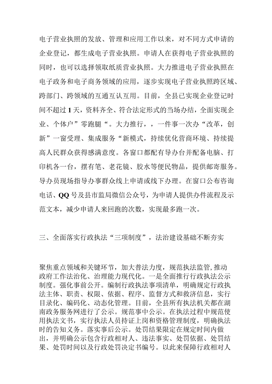 优选某县委副书记县长履行推进法治建设第一责任人职责情况述职报告.docx_第3页