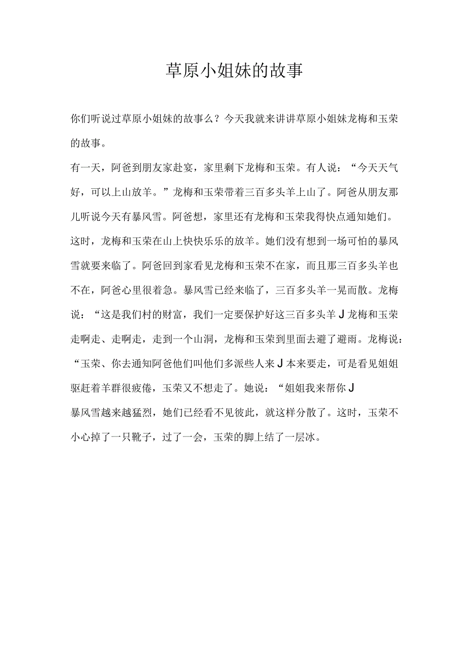 五年级想象草原小姐妹的故事.docx_第1页