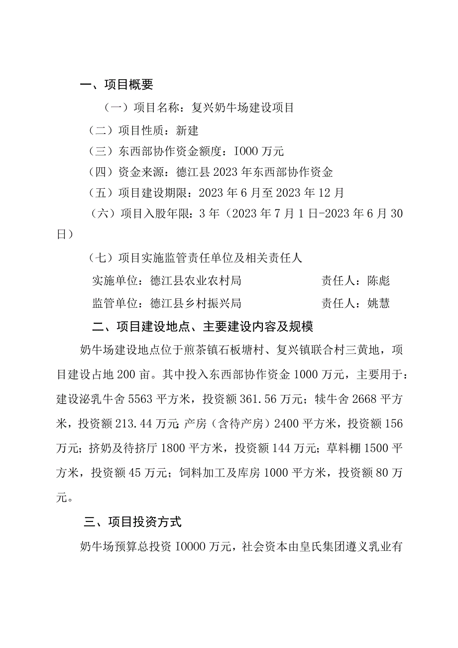 产业类复兴奶牛场建设项目.docx_第2页