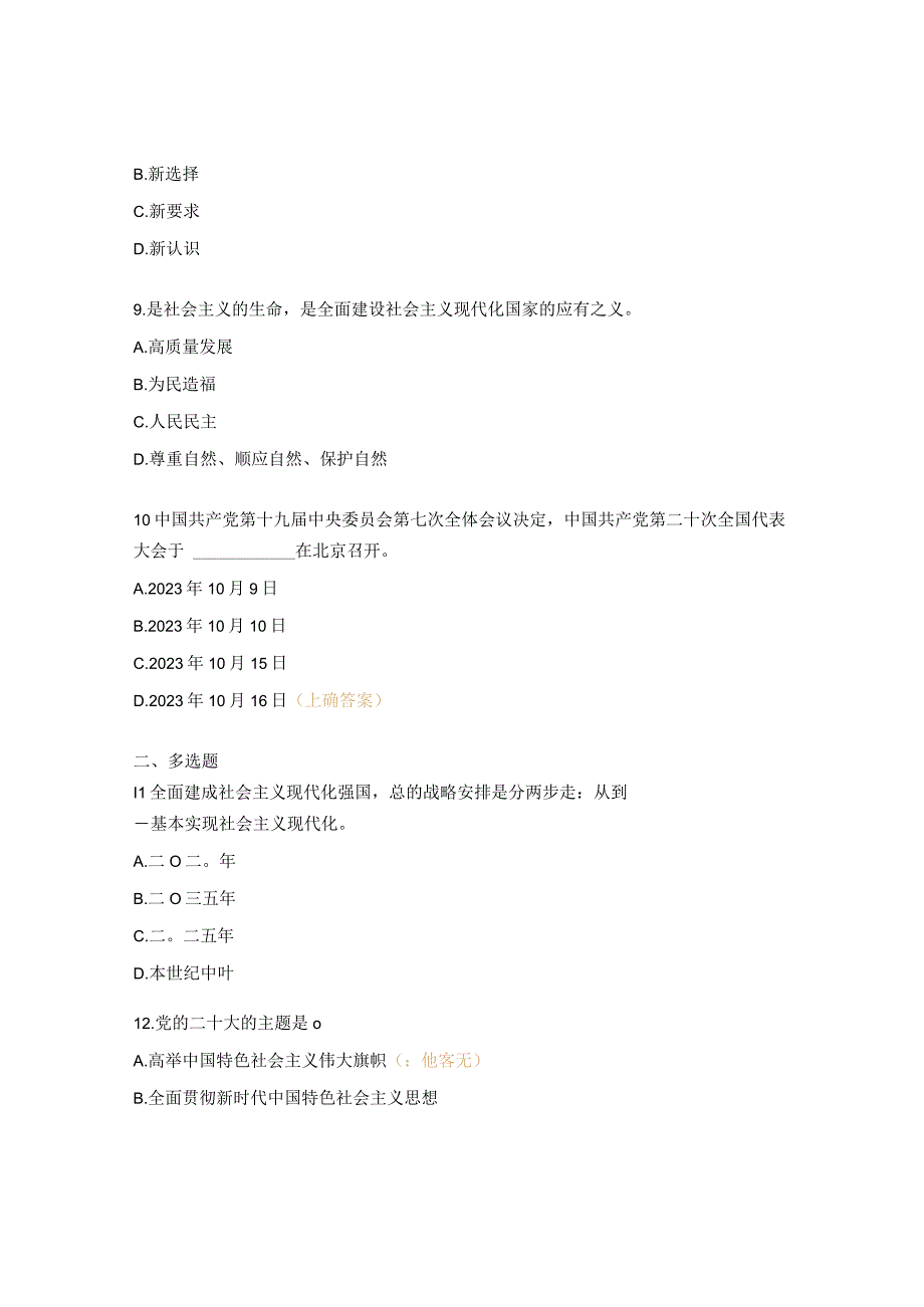 党的二十大精神应知应会测试题.docx_第3页