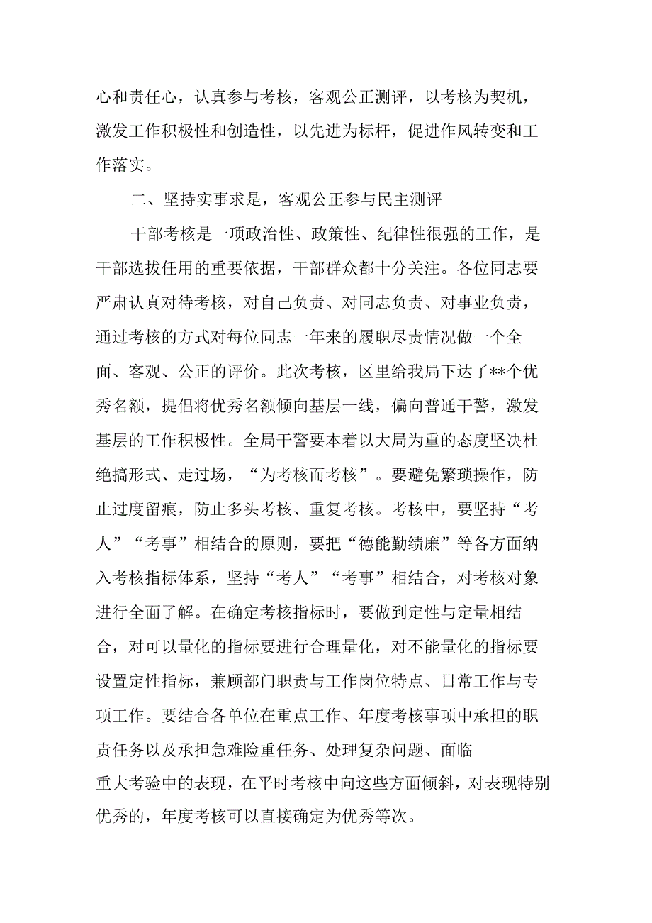 人社局局长在全局公务员考核民主测评会上的讲话.docx_第2页