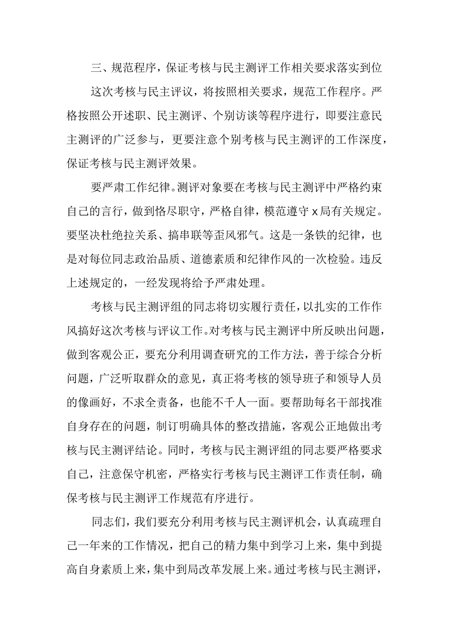 人社局局长在全局公务员考核民主测评会上的讲话.docx_第3页