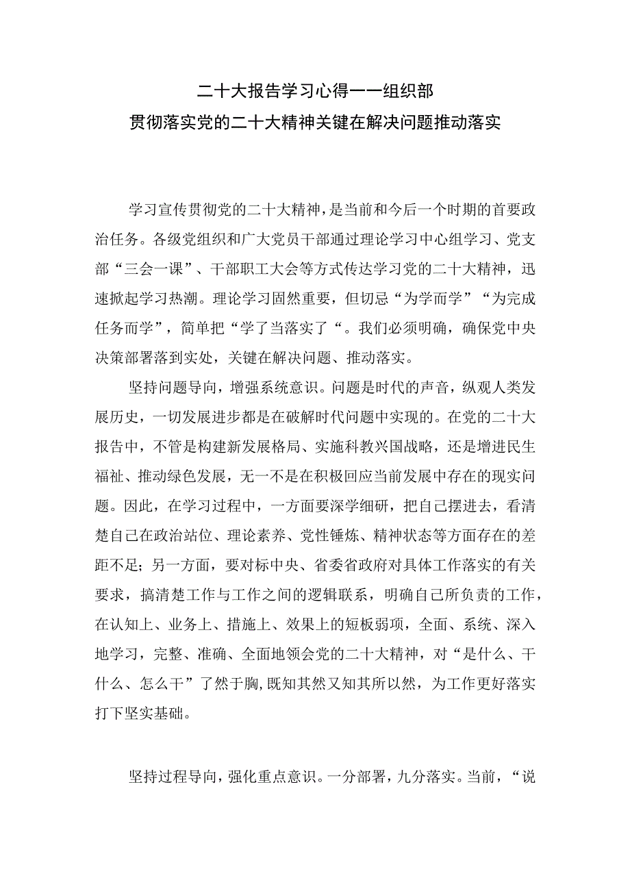 二十大报告学习心得—组织部1000字.docx_第1页