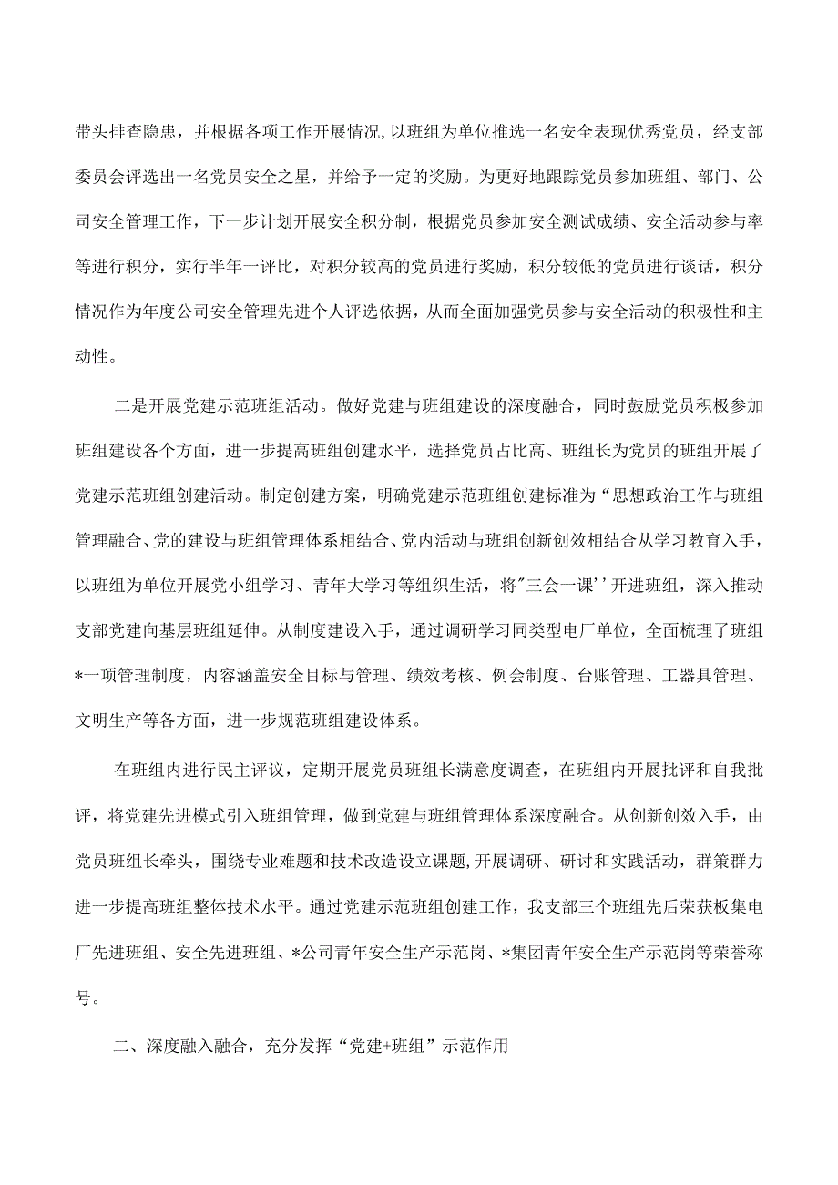 公司生产技术部支部经验亮点做法.docx_第2页