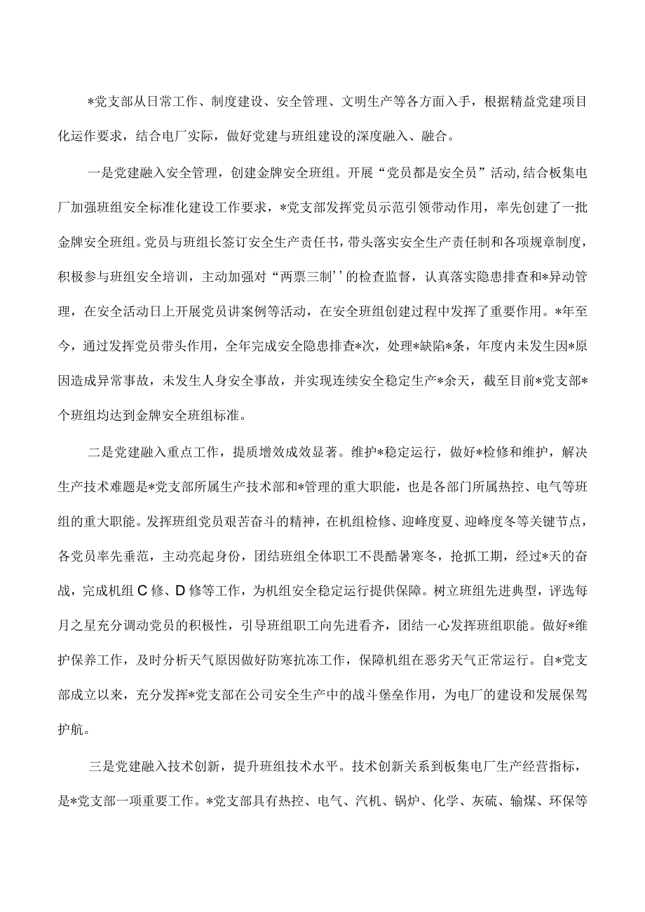 公司生产技术部支部经验亮点做法.docx_第3页