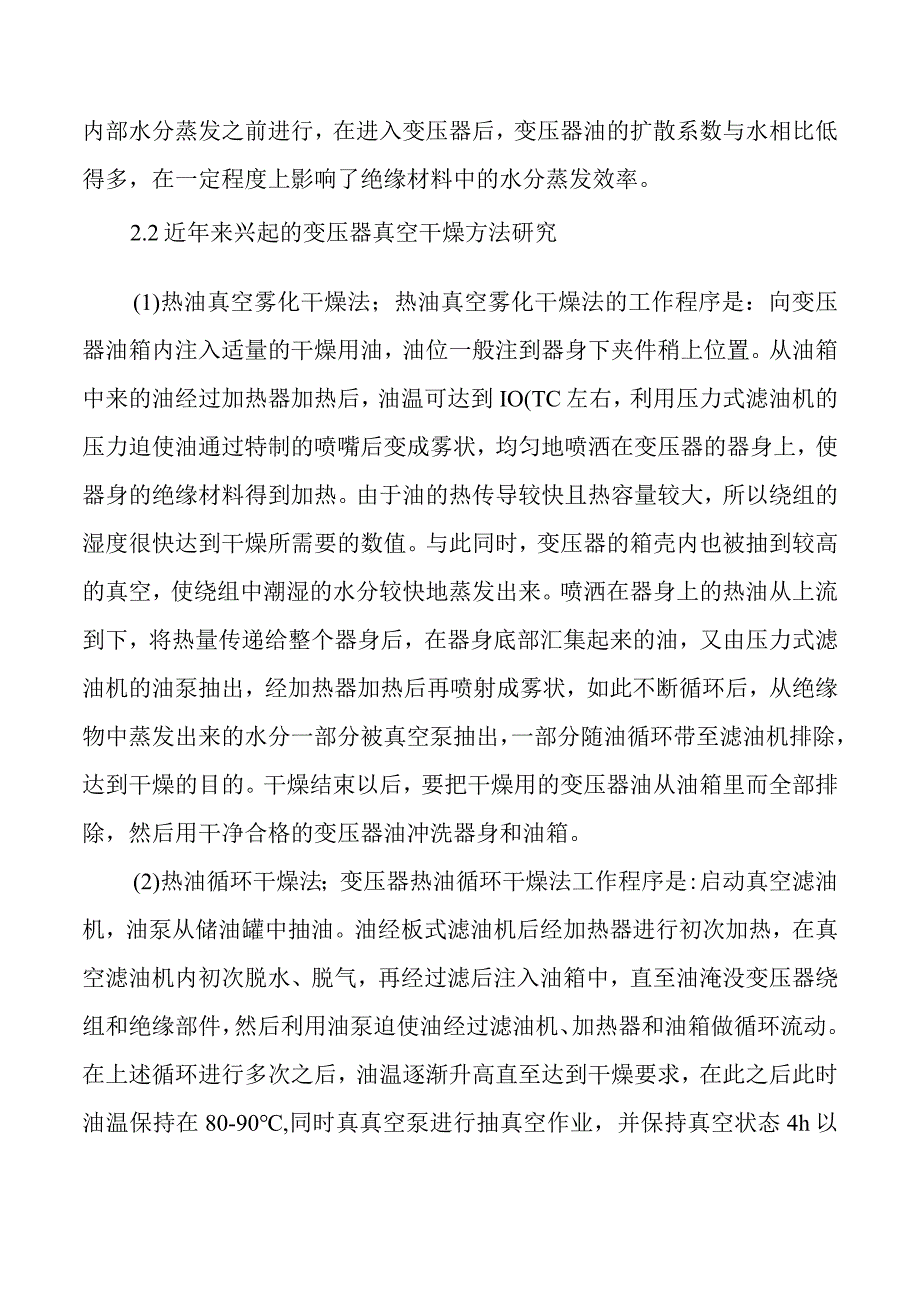 传统真空干燥方法研究.docx_第2页