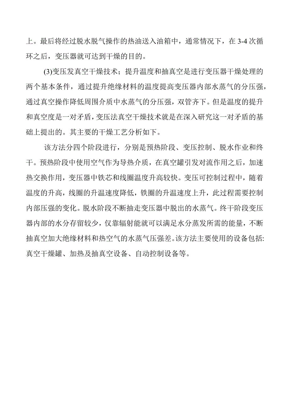 传统真空干燥方法研究.docx_第3页