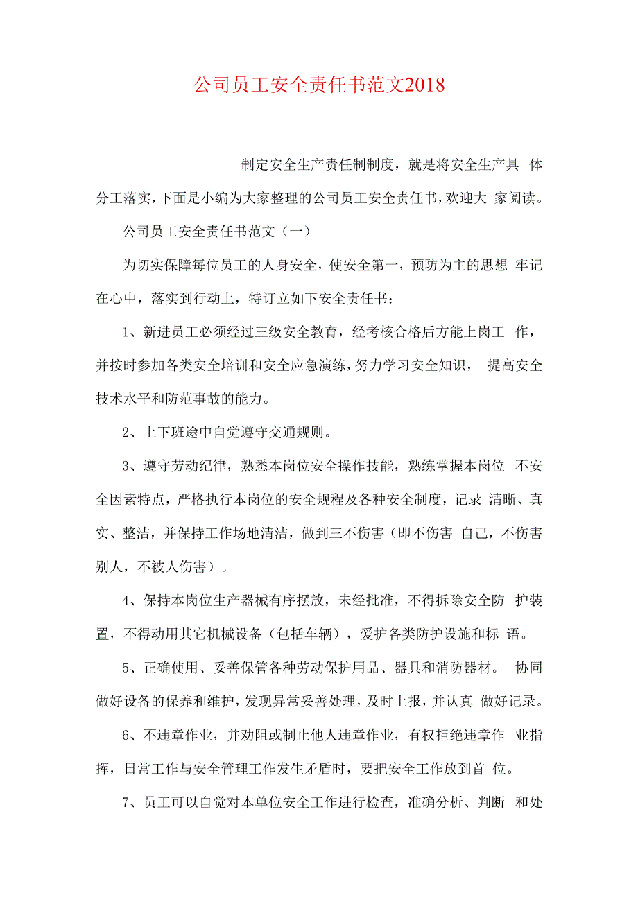 公司员工安全责任书范文.docx_第1页