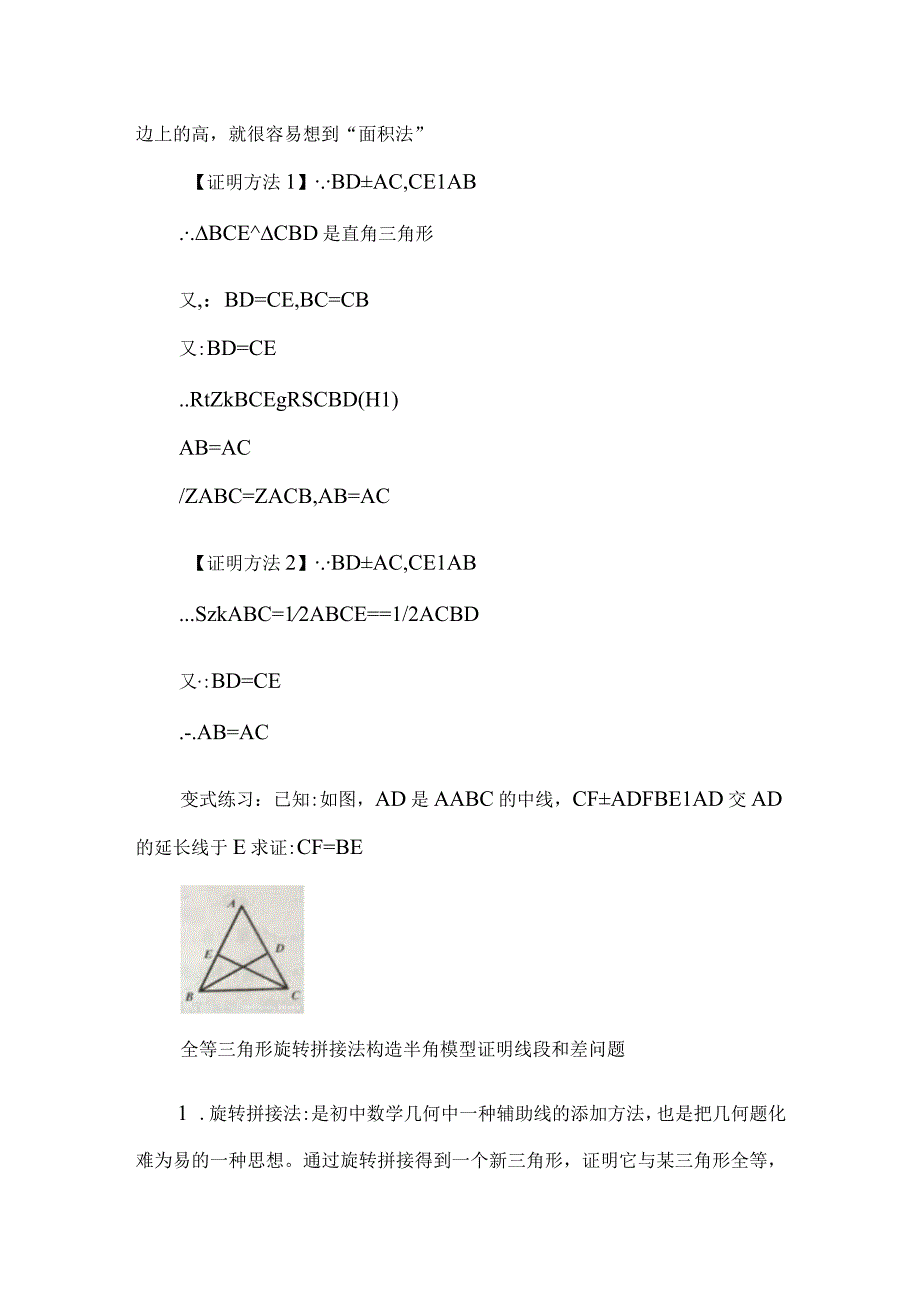全等三角形面积法证明线段之间的关系.docx_第2页