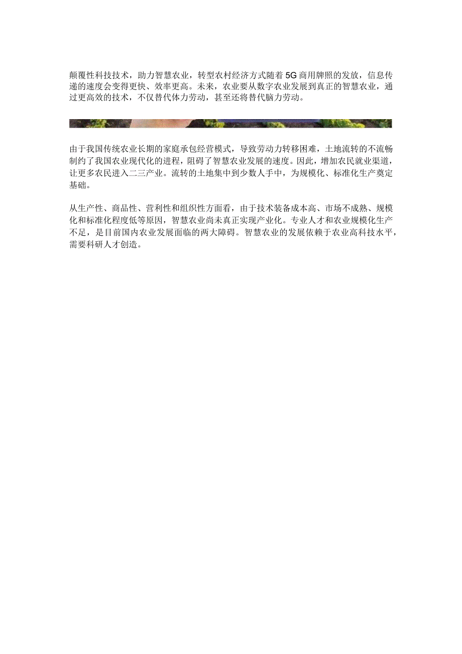 从数字农业到智慧农业需要哪些技术.docx_第1页