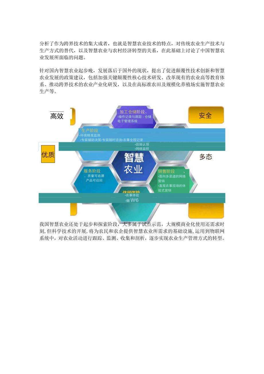 从数字农业到智慧农业需要哪些技术.docx_第3页