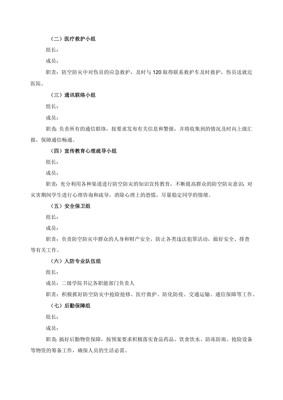 人防工作站防空防灾应急疏散接收预案.docx_第2页