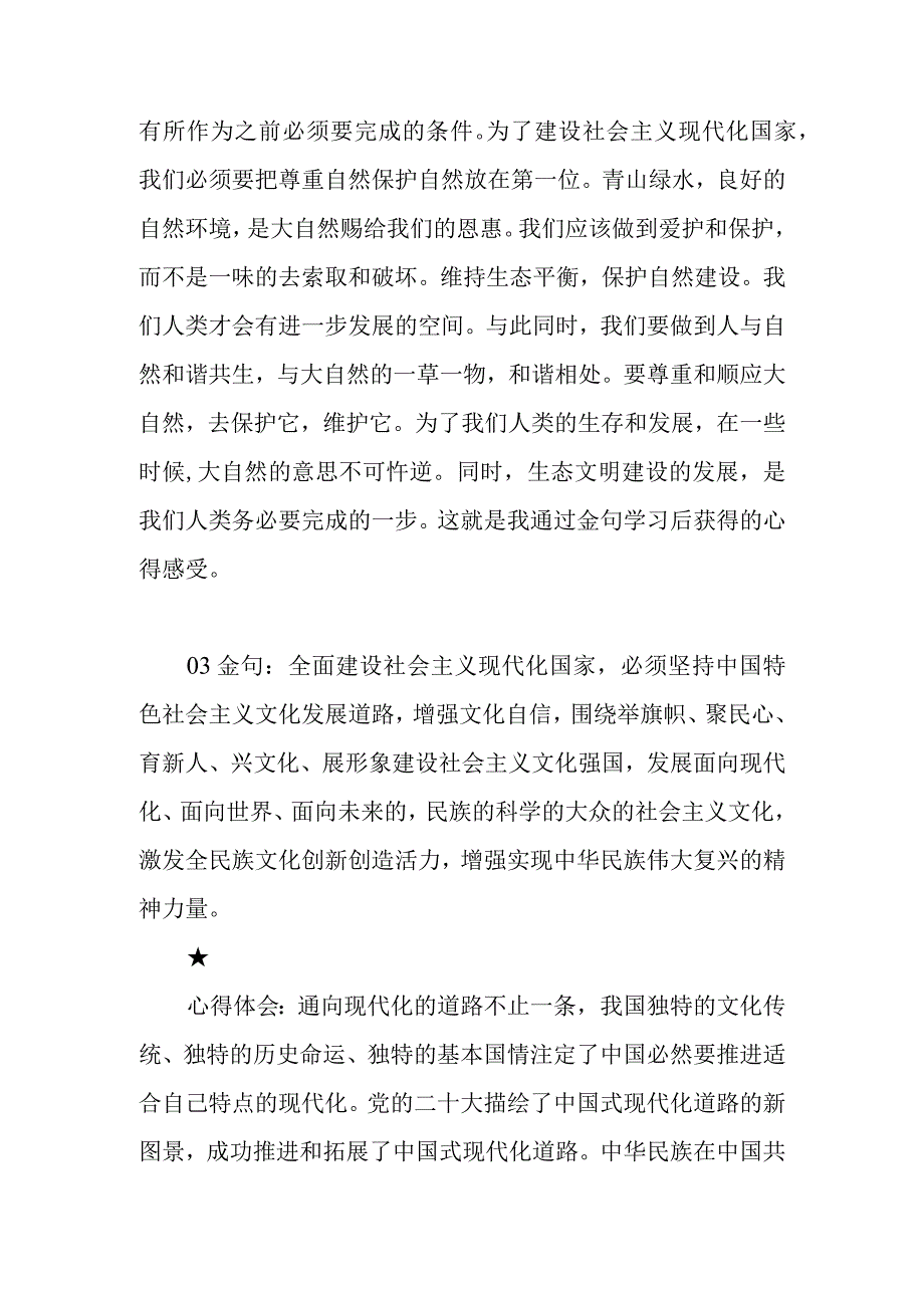 党的二十大金句学习每句心得体会分享.docx_第2页