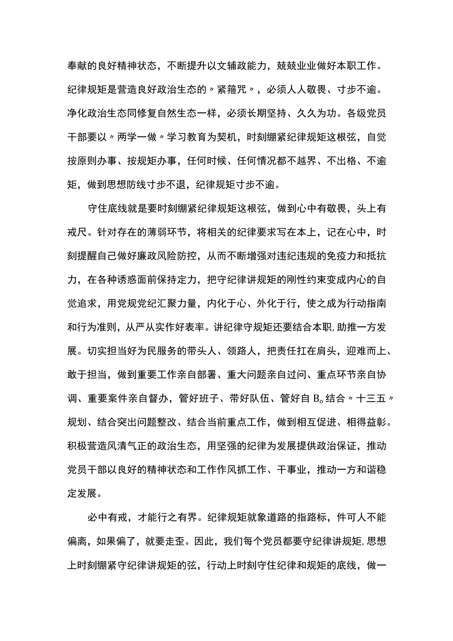 党纪党课讲稿(通用7篇).docx_第2页