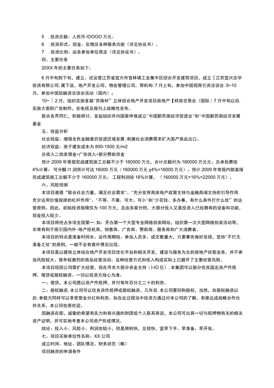 企业融资计划书（精选5篇）.docx_第2页