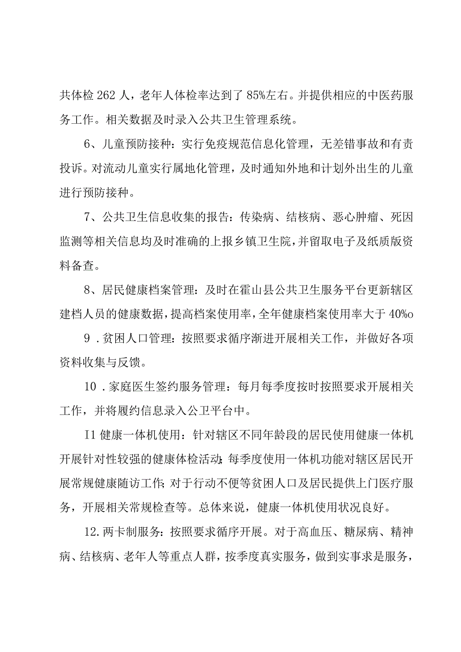 公共卫生服务工作总结.docx_第2页