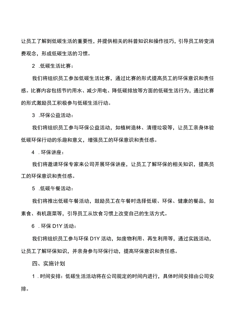 低碳生活策划方案.docx_第2页