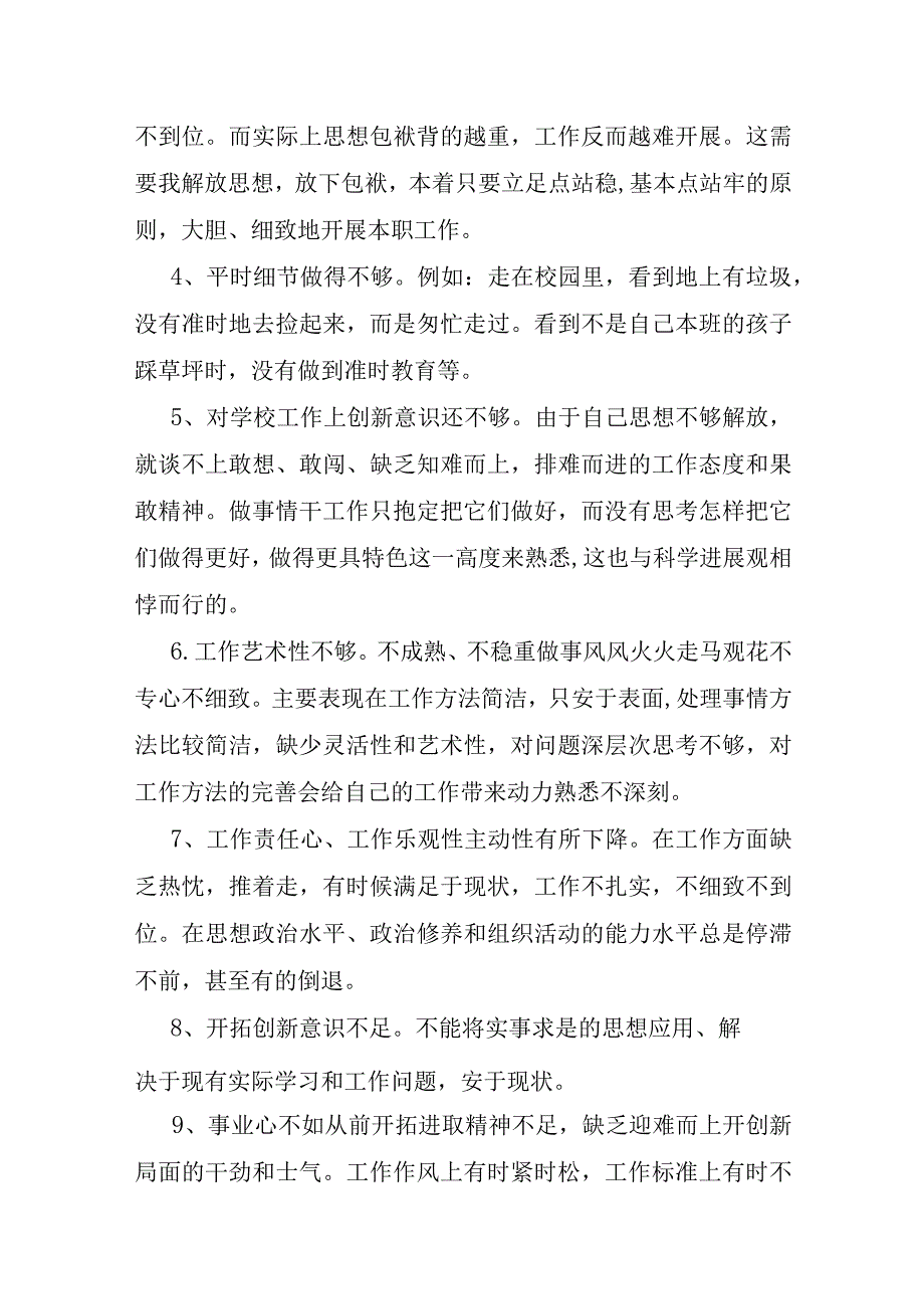 党员生活会批评与自我批评发言稿范文6篇.docx_第2页