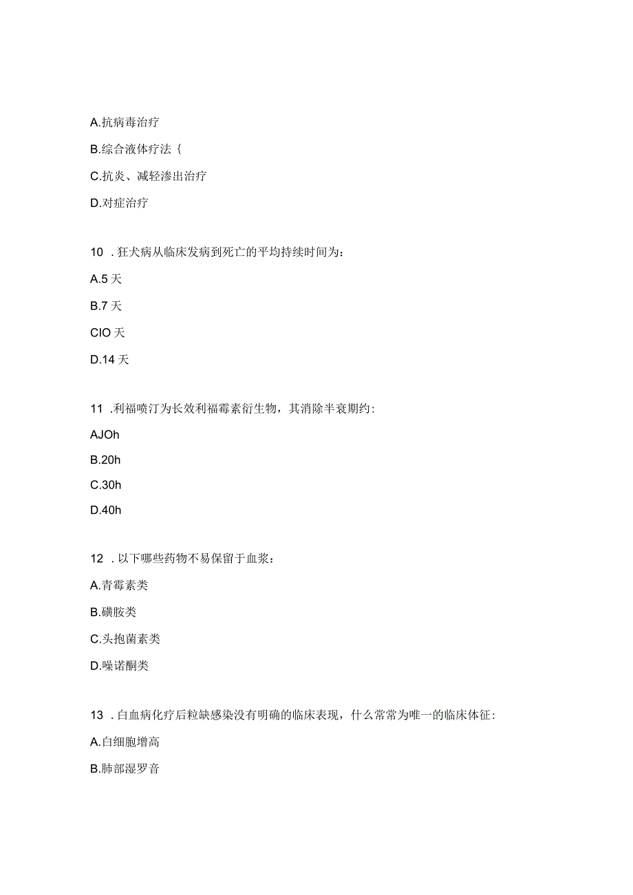 儿科抗菌药物合理用药试题.docx_第3页