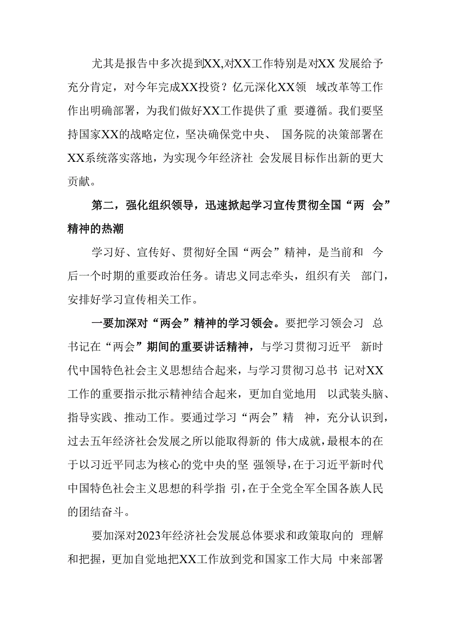 党委党组书记在学习传达2023年全国两会精神专题会议上的主持讲话和党员干部两会精神研讨发言.docx_第3页