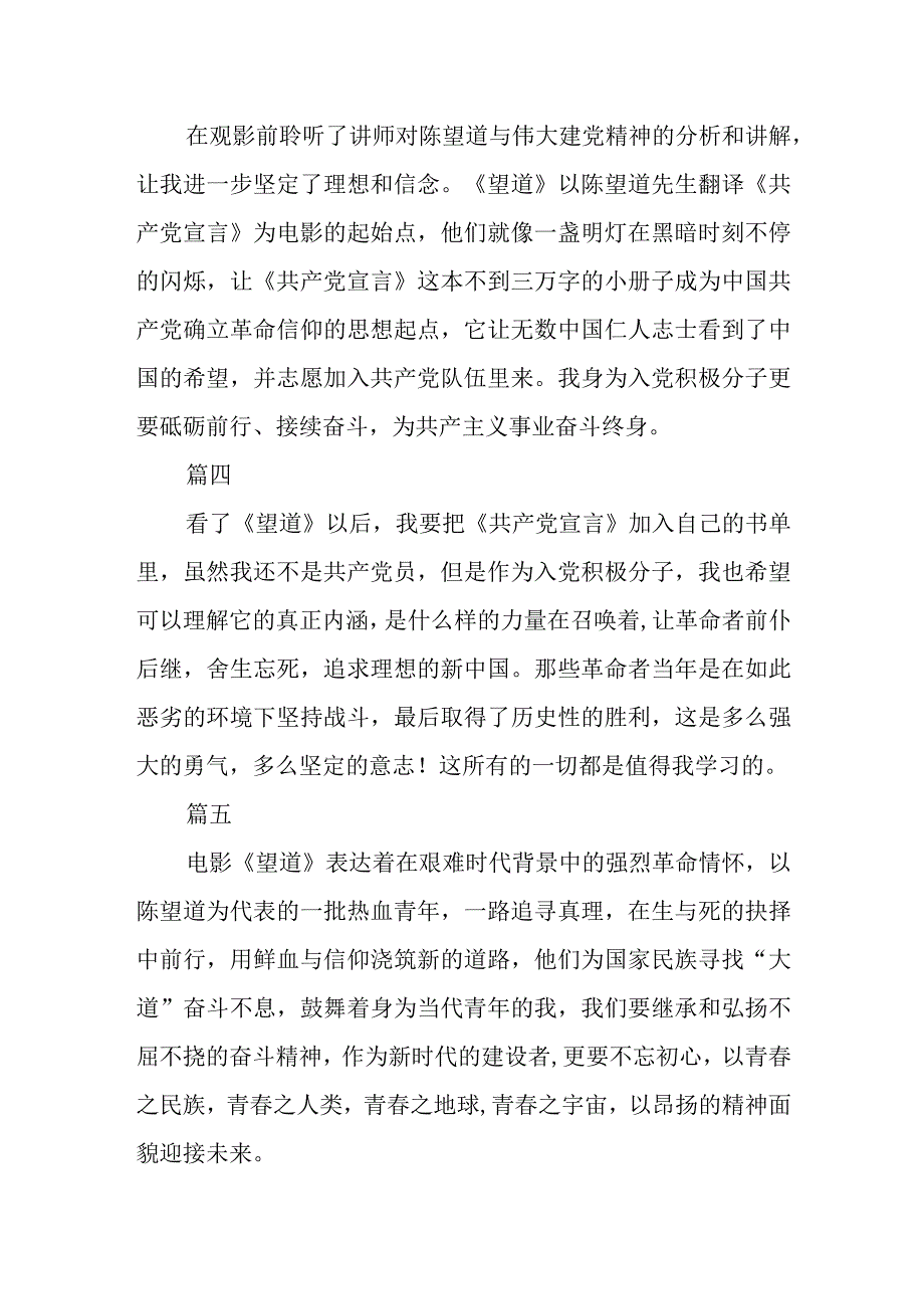 公司党支部党员《望道》观影有感八篇.docx_第2页