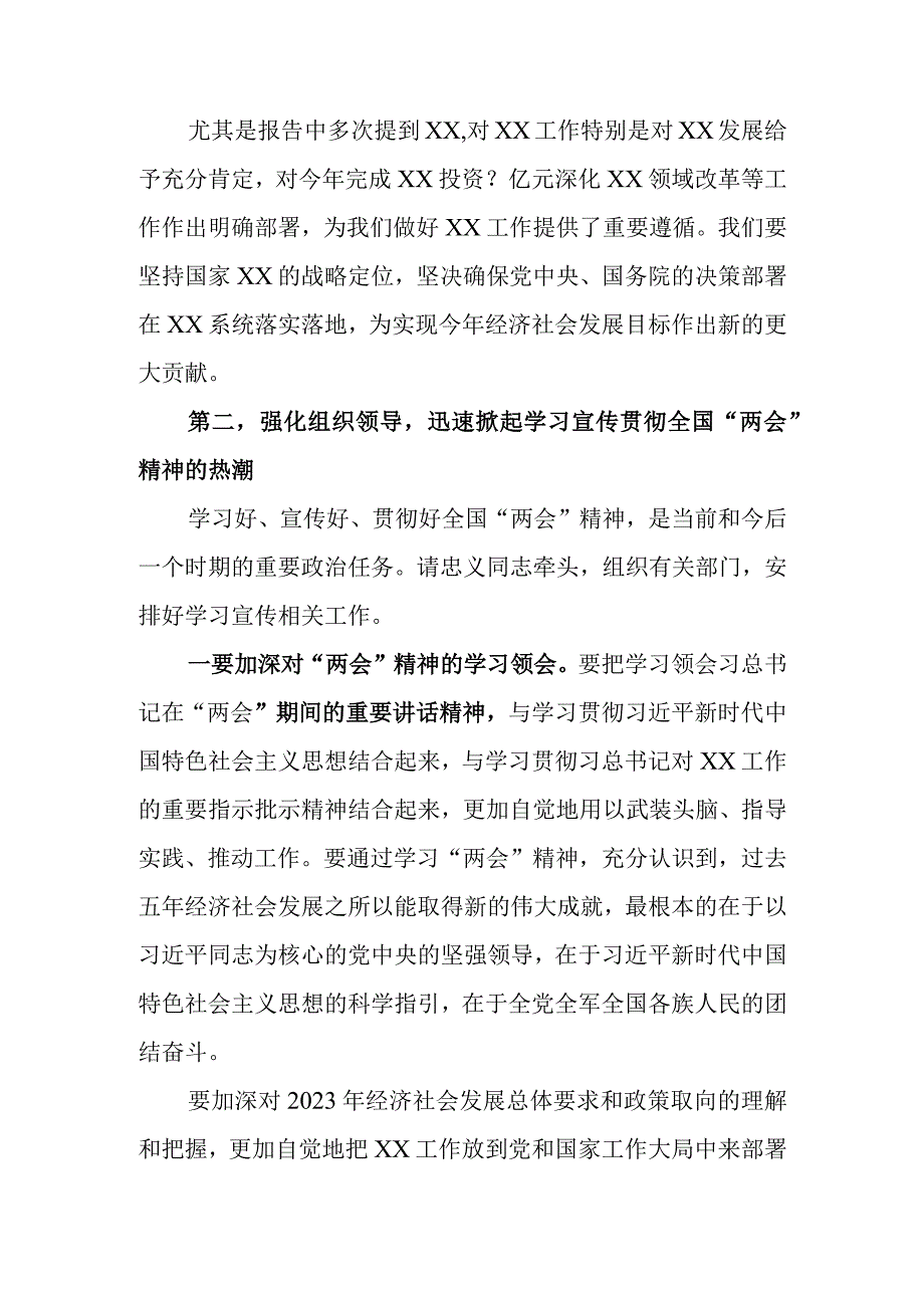 党委（党组）书记在学习传达2023年全国两会精神专题会议上的主持讲话和党员干部两会精神研讨发言.docx_第3页