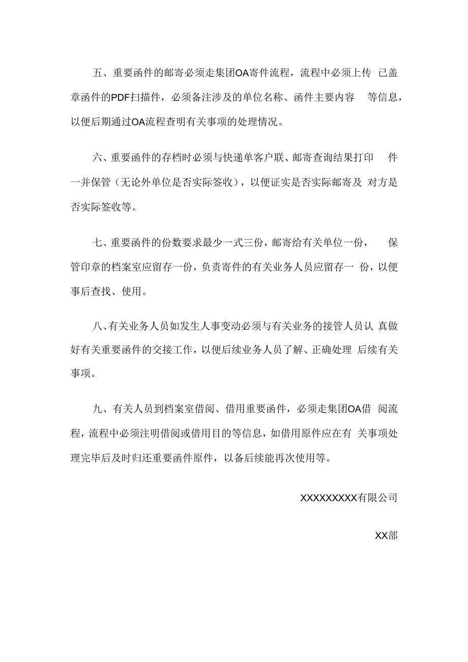 公司重要事项发函制度.docx_第2页