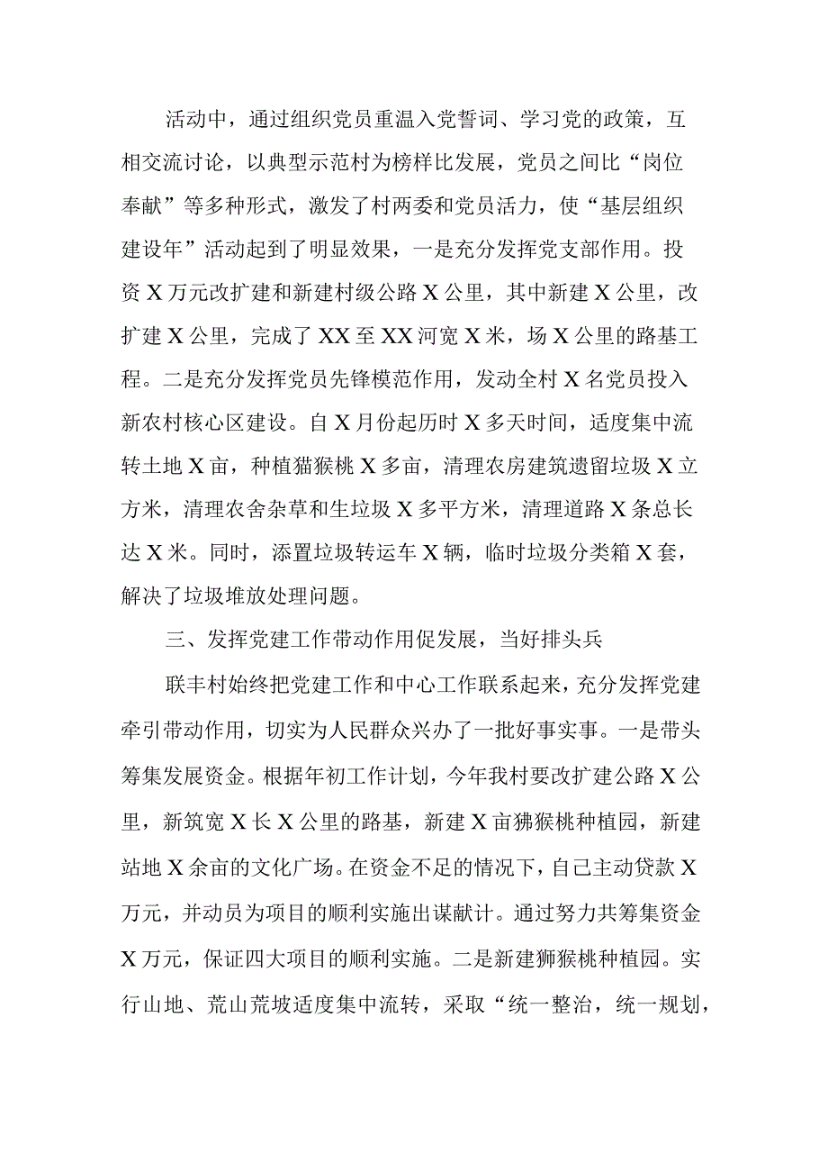 党支部书记抓党建工作述职报告.docx_第3页