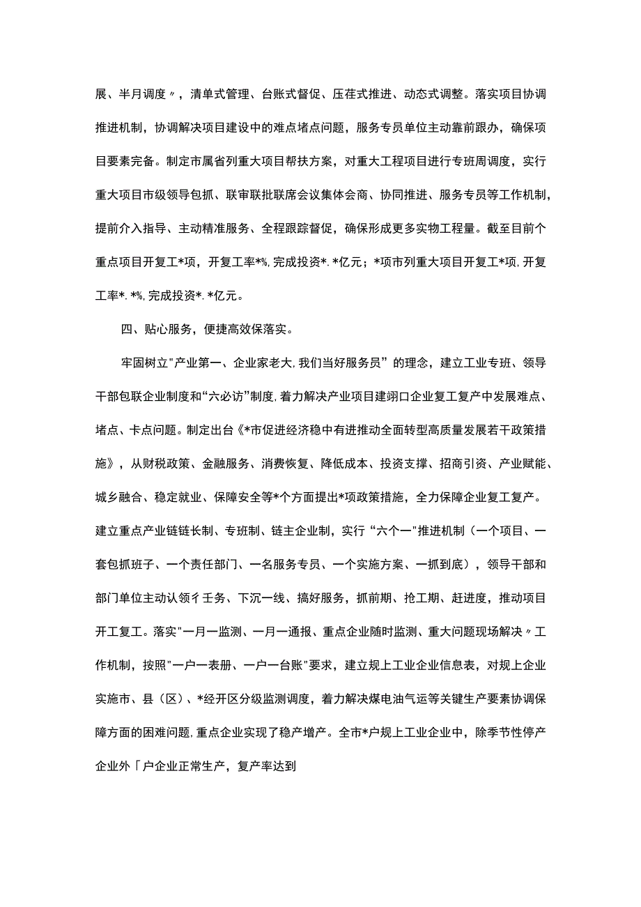 企业复工复产经验材料：狠抓项目扩投资复工复产稳经济.docx_第3页