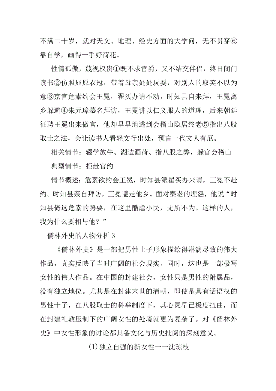 儒林外史的人物分析通用5篇.docx_第3页