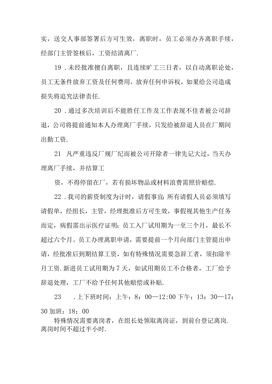 公司工厂规章制度2.docx_第3页