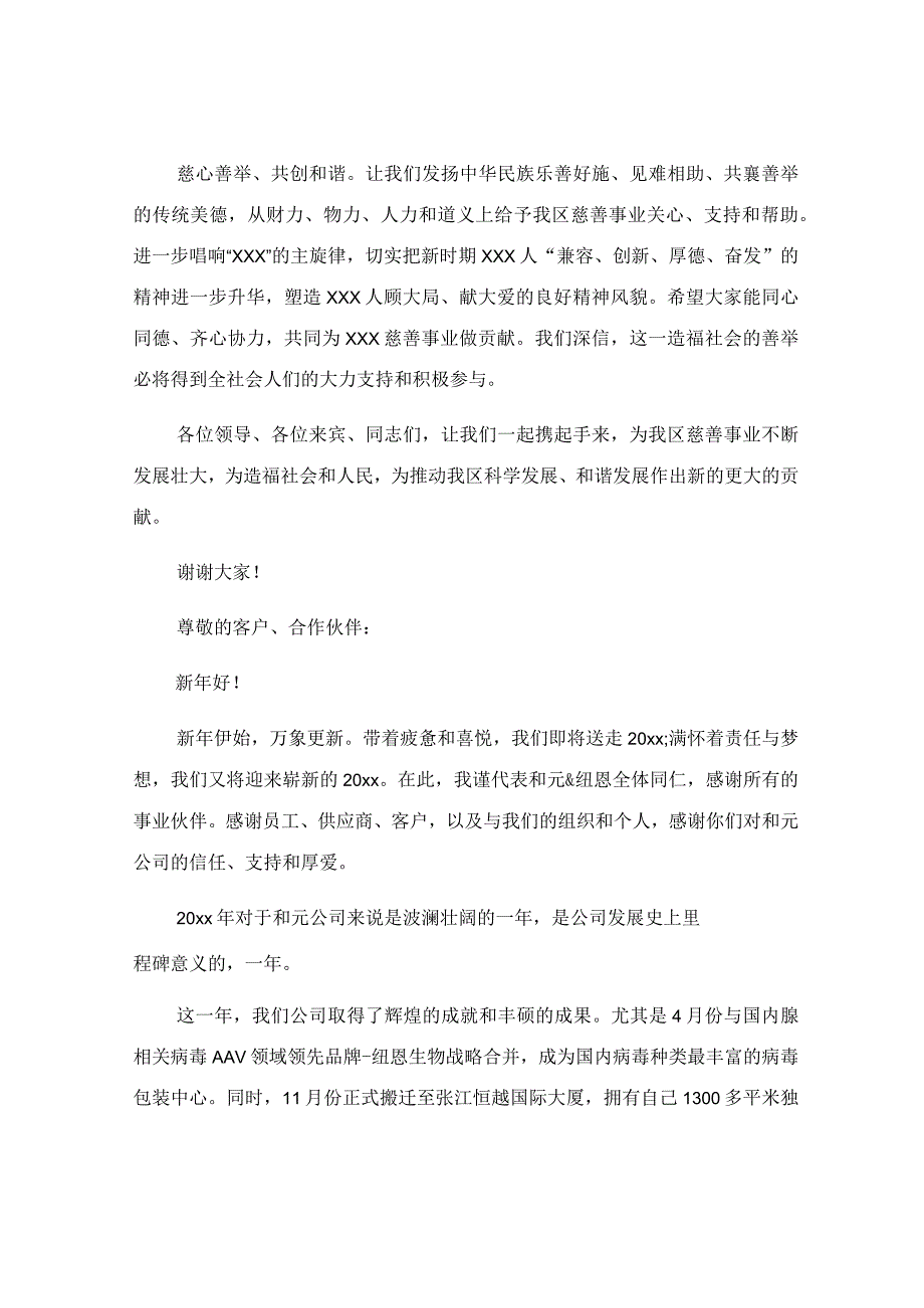 公司年会致辞简短精辟.docx_第2页