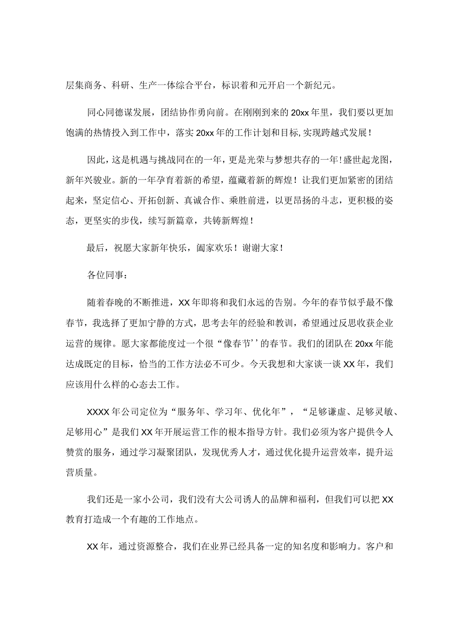 公司年会致辞简短精辟.docx_第3页