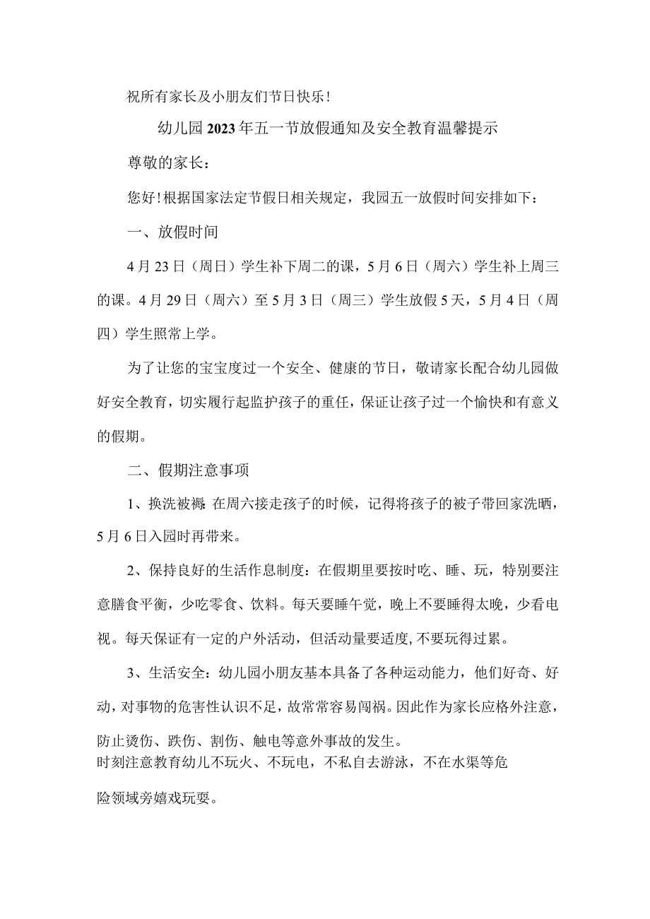 乡镇幼儿园2023年五一节放假及安全教育温馨提示.docx_第2页