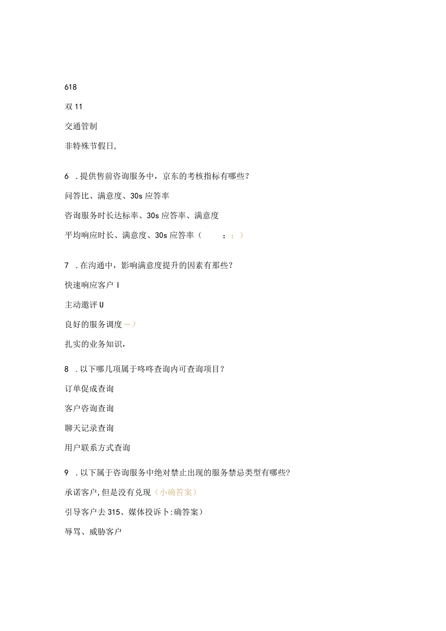 京东规则测试题及答案 (2).docx_第3页