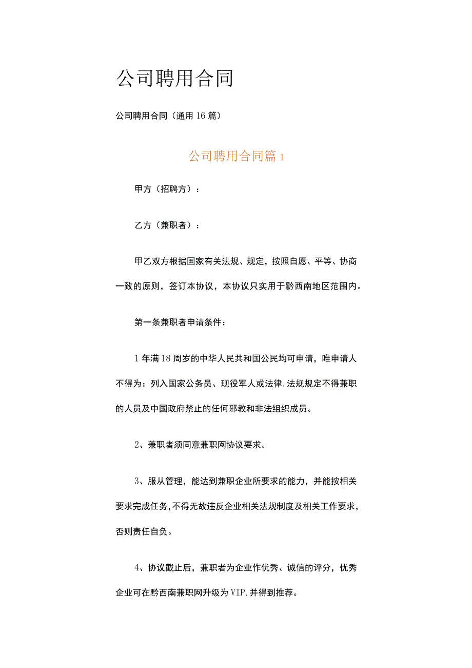 公司聘用合同.docx_第1页
