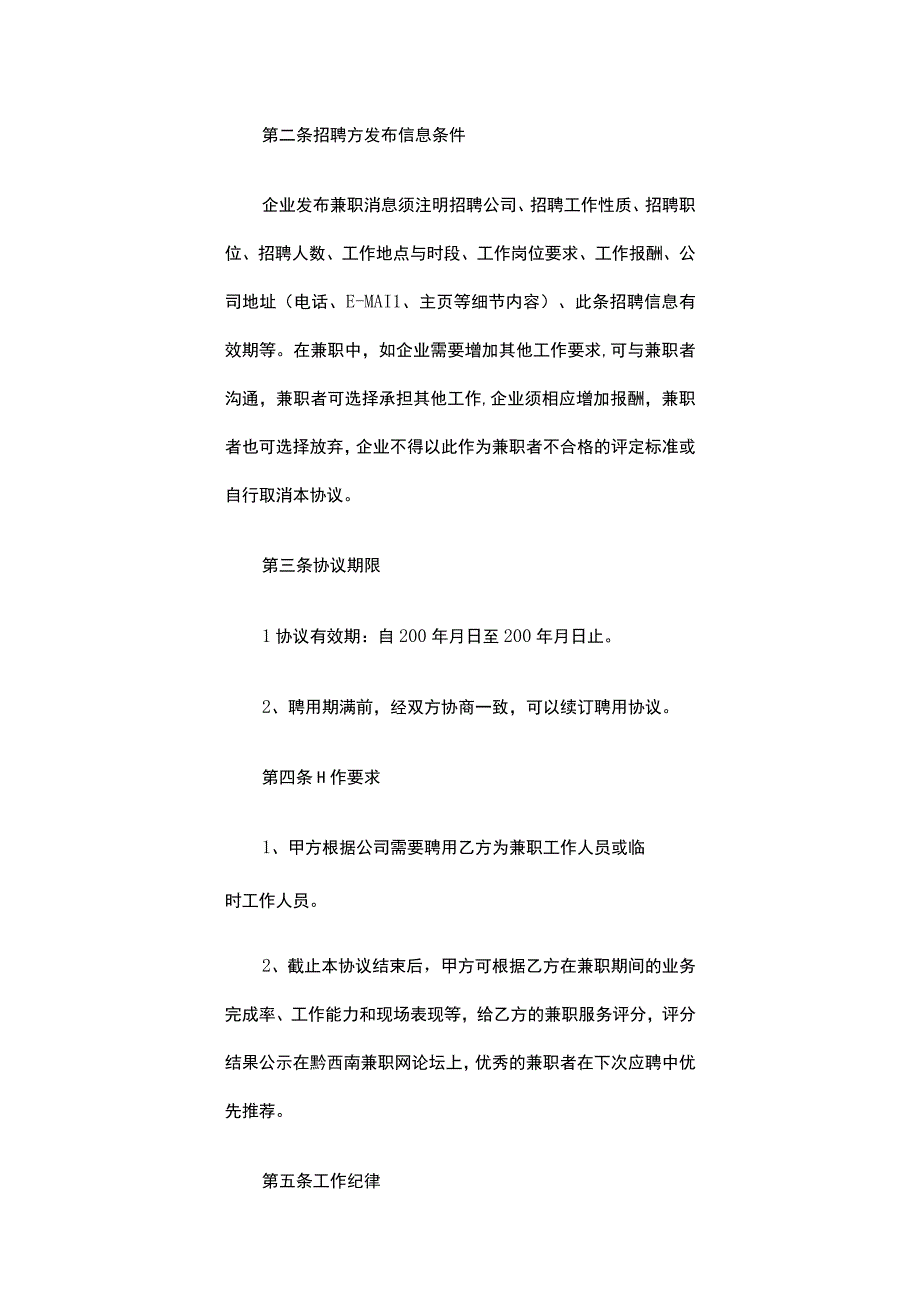 公司聘用合同.docx_第2页