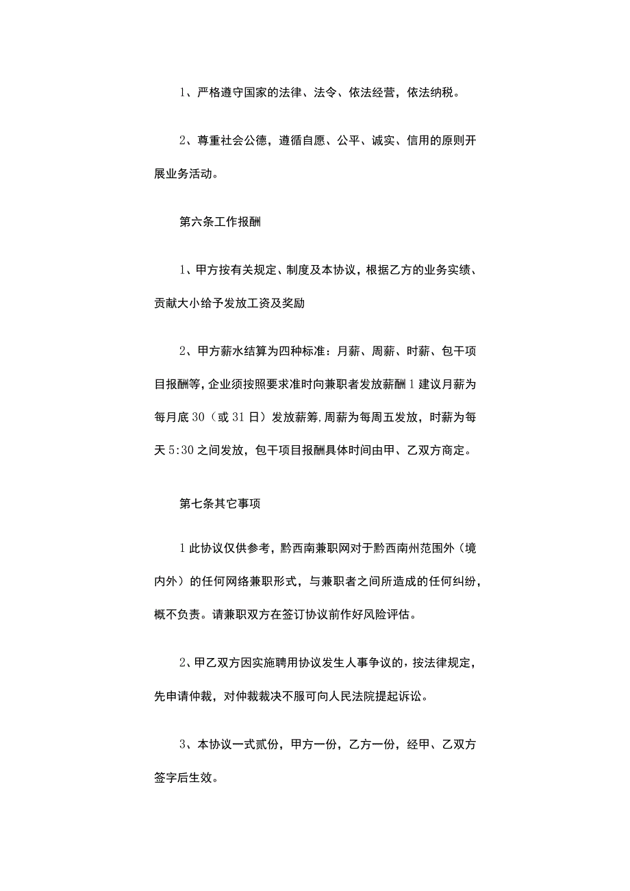 公司聘用合同.docx_第3页