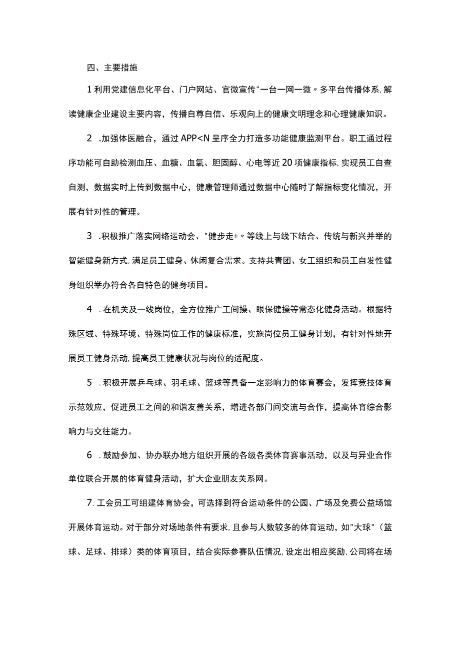 公司关于加强员工健身工作的实施方案.docx_第2页