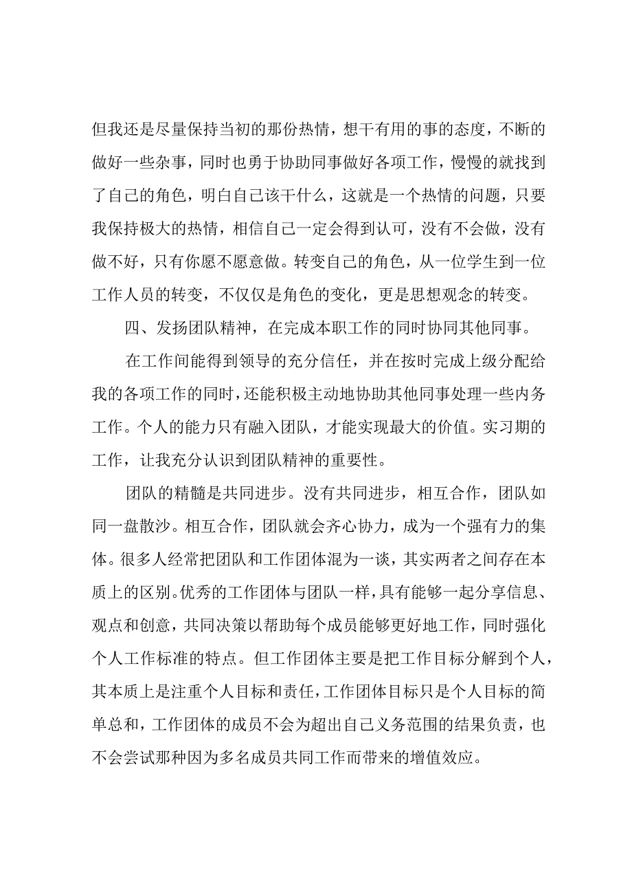 供用电技术专业实习总结范文.docx_第3页