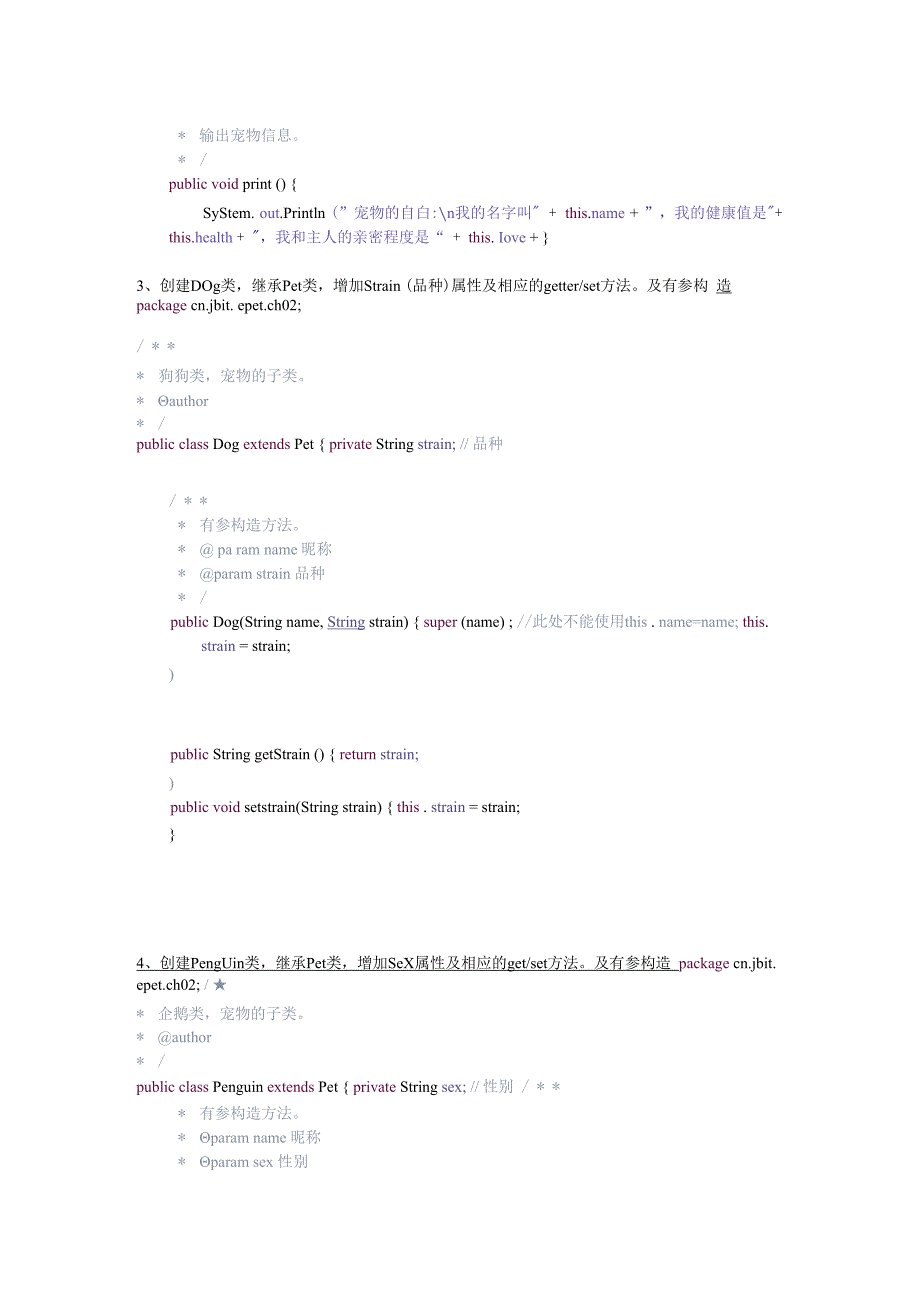 使用Java实现面向对象编程2第二章继承上机实操手册.docx_第3页