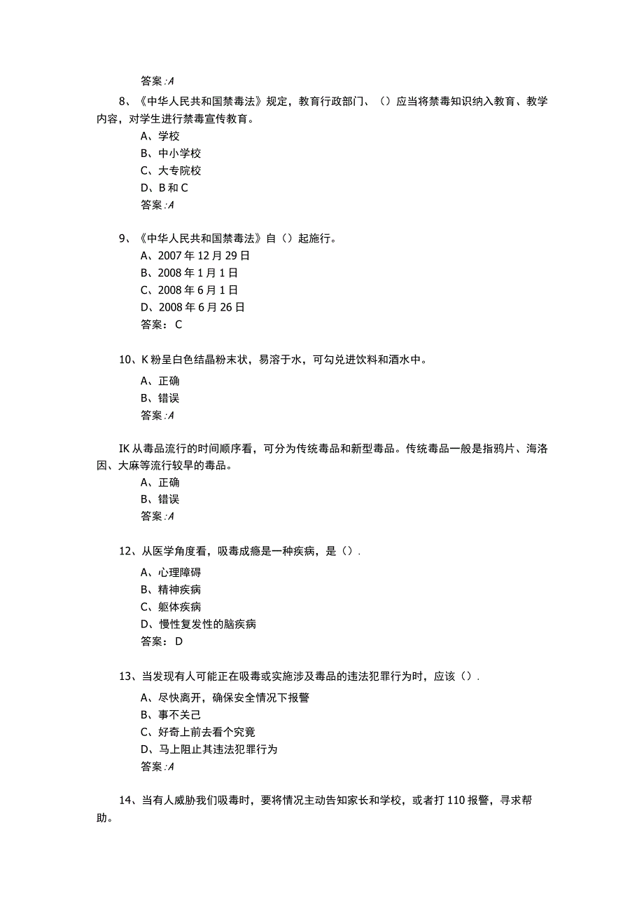 全国青少年禁毒知识竞赛小学生组题库(含答案).docx_第2页