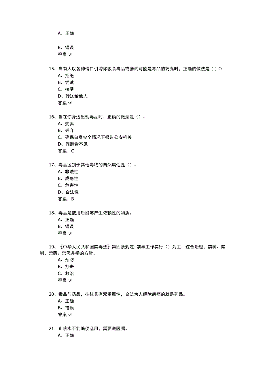 全国青少年禁毒知识竞赛小学生组题库(含答案).docx_第3页