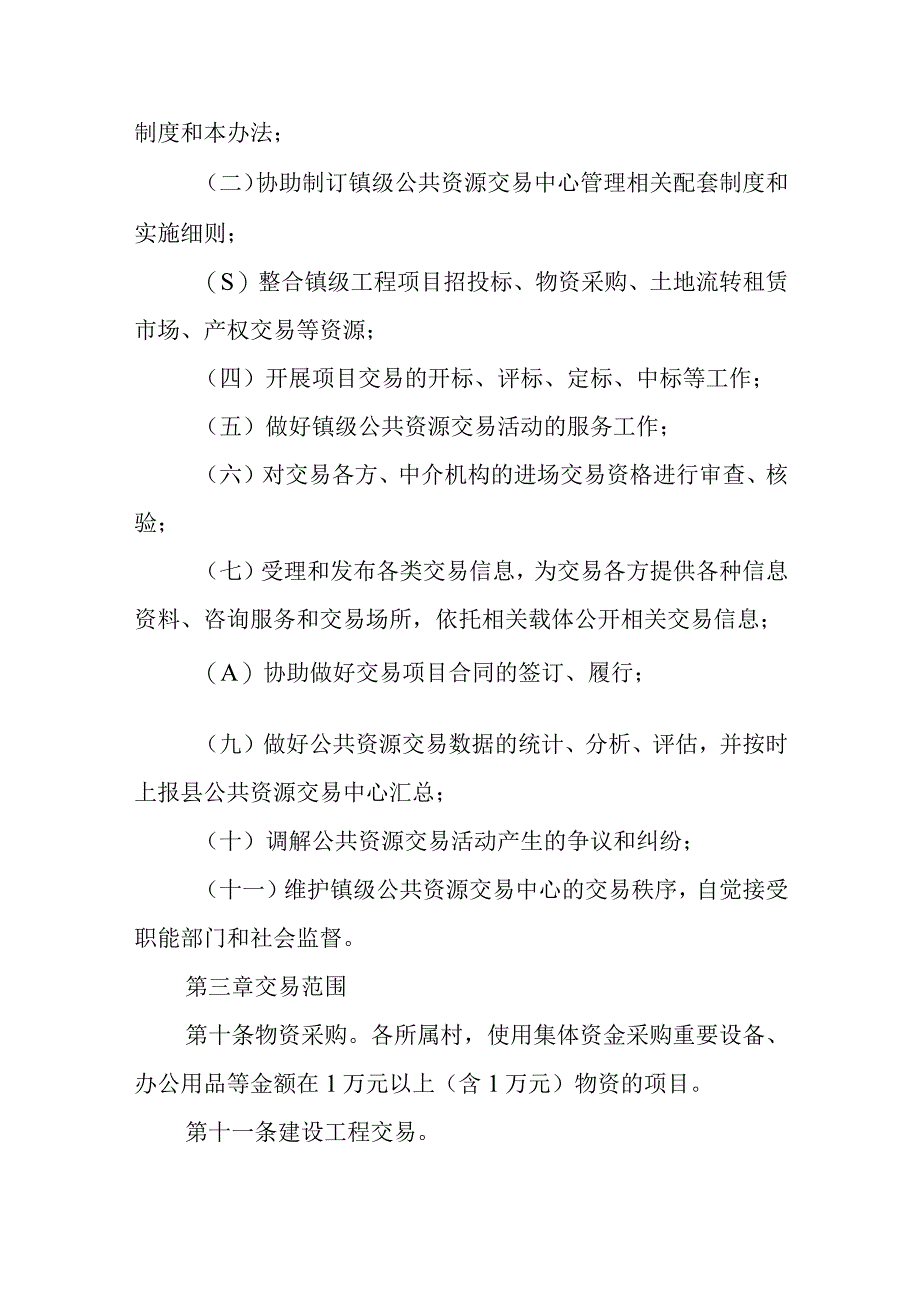 公共资源交易管理条例.docx_第3页