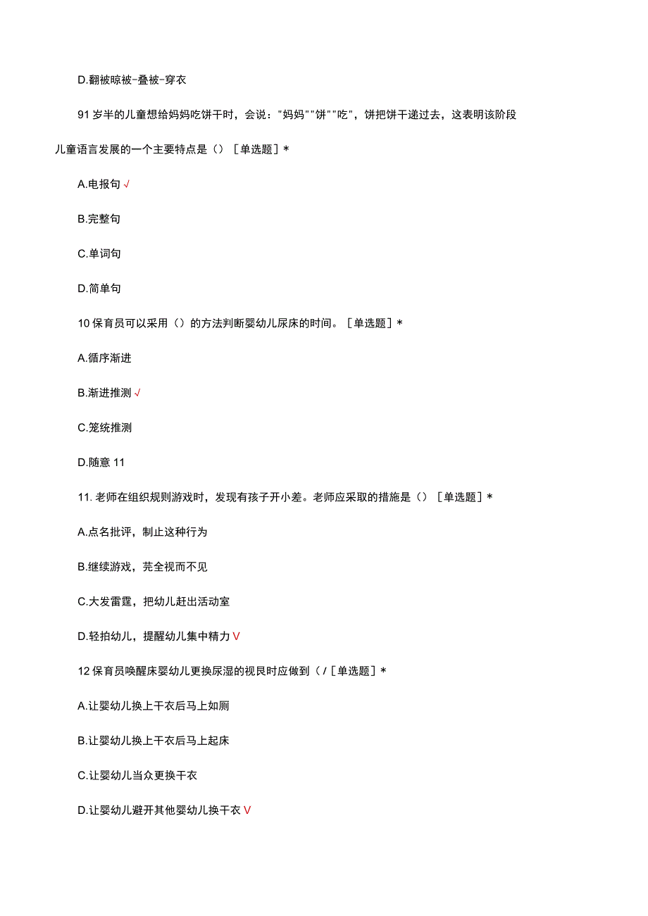 保育综合知识素养考核试题及答案.docx_第3页