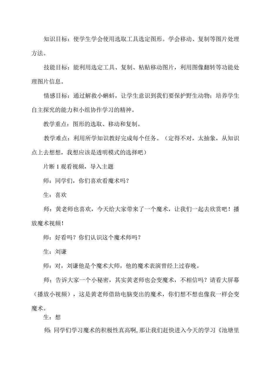 信息技术案例分析池塘里的小蝌蚪.docx_第2页