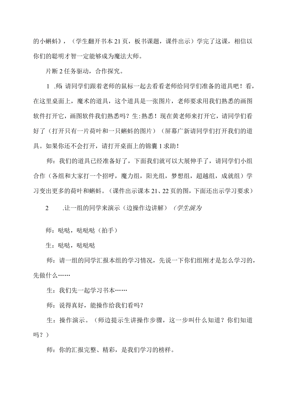 信息技术案例分析池塘里的小蝌蚪.docx_第3页