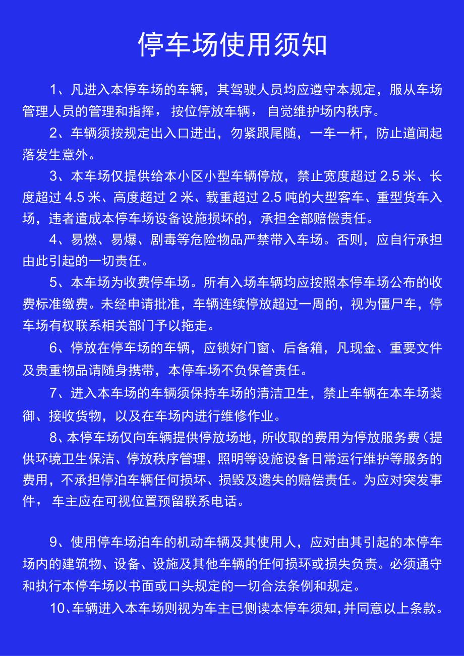 停车场使用须知范文.docx_第1页