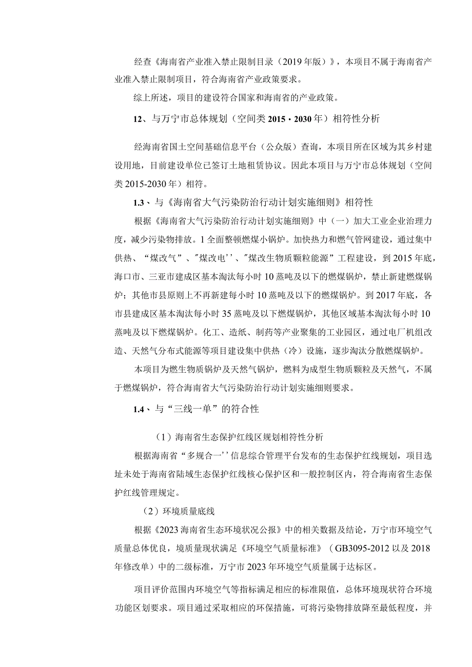 免烧砖厂锅炉改扩建项目环评报告.docx_第2页